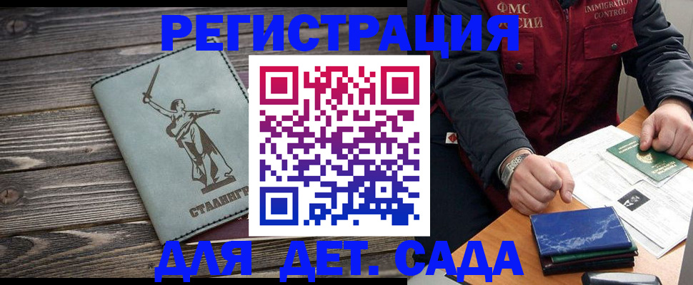 регистрация для дет. сада в Камышлове
